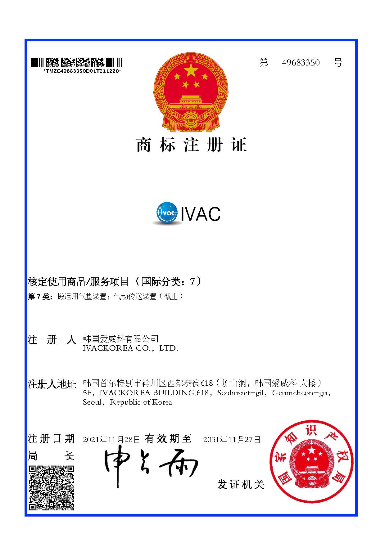1654075262611470.jpg 商标注册证_49683350_1640023956168.jpg